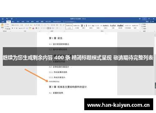 继续为您生成剩余内容 400 条 精简标题模式呈现 敬请期待完整列表 继续为您生成剩余内容 400 条 精简标题模式呈现 敬请期待完整列表