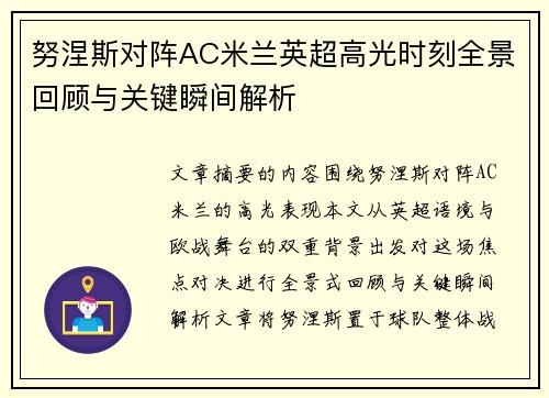 努涅斯对阵AC米兰英超高光时刻全景回顾与关键瞬间解析 努涅斯对阵AC米兰英超高光时刻全景回顾与关键瞬间解析