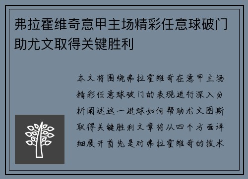 弗拉霍维奇意甲主场精彩任意球破门助尤文取得关键胜利