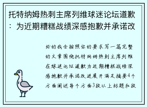 托特纳姆热刺主席列维球迷论坛道歉：为近期糟糕战绩深感抱歉并承诺改进